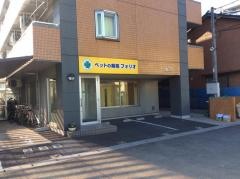 ペットの病院フォリオ