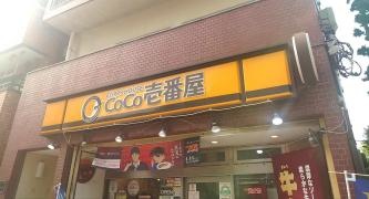 ＣｏＣｏ壱番屋　江東区東陽町駅西口店