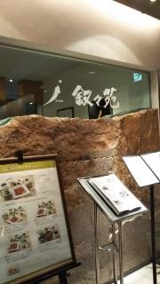 叙々苑　上野マルイ店