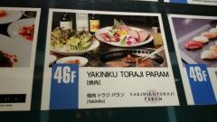 焼肉トラジＰＡＲＡＭ　カレッタ汐留店