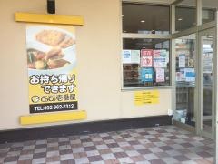 ＣｏＣｏ壱番屋　新宮3号バイパス店