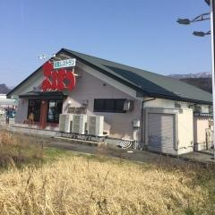 まるまつ　成沢店