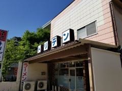 トリデンラーメン店