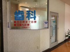 川越パール歯科