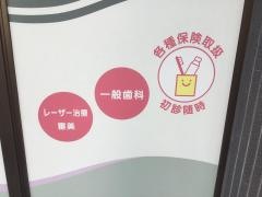 吉野歯科クリニック