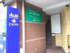 高松歯科