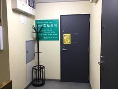高松歯科