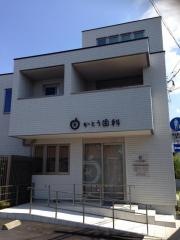 かとう歯科
