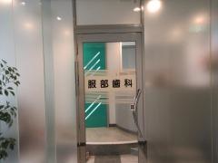 服部歯科医院