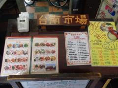 台南市場・ＴＯＲＩＮＯＳＵ