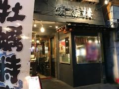 愛香楼
