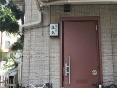 源氏うなぎ