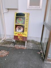 もんじゃ焼真田大和郡山店