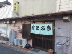 寿食堂