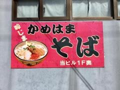 かめはまそば