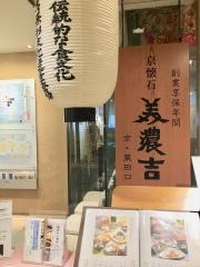 京懐石美濃吉大宮そごう店