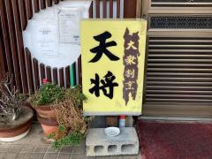 天将
