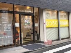 むつうら駅前歯科