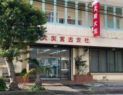 大同火災海上保険株式会社　宮古支社