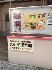 小栗栖伝道所