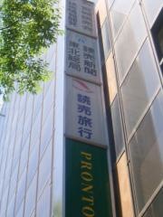 読売旅行　仙台営業所