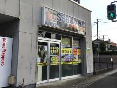 SSS進学教室高松桜町教室