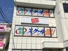 個別指導塾のスクールＩＥ　御幸ヶ原校