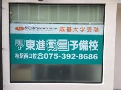 成基学園　桂教室