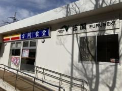 古関ＰＡ
