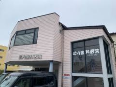 武内歯科医院