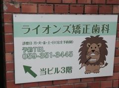 ライオンズ矯正歯科