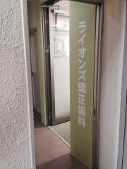 ライオンズ矯正歯科