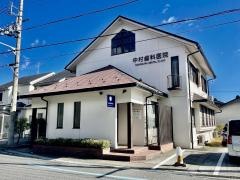 中村歯科医院