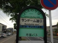 「サンドーム通り」バス停留所
