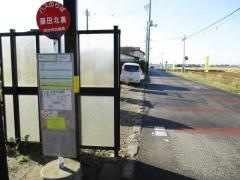 「藤田北裏」バス停留所