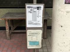 「月山あさひ博物村」バス停留所