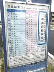 「三郷消防本部前」バス停留所