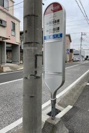 「鶴見高校前」バス停留所