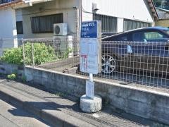「中恩田」バス停留所