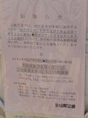 「飯田三丁目」バス停留所