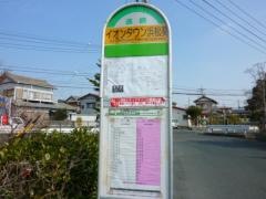 「イオンタウン浜松葵」バス停留所