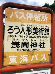 「ろう人形美術館」バス停留所