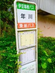「年川」バス停留所