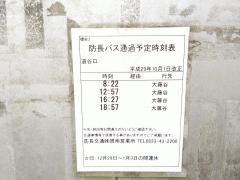 「道谷口」バス停留所