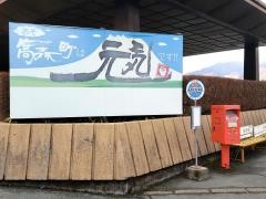 「高森町役場前」バス停留所
