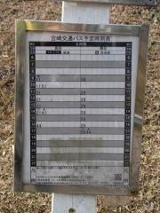 「高岡温泉やすらぎの郷」バス停留所