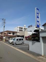 田代歯科