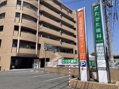 たかた歯科医院
