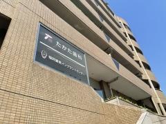たかた歯科医院