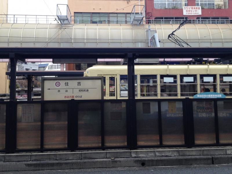 駅表示板と路面電車